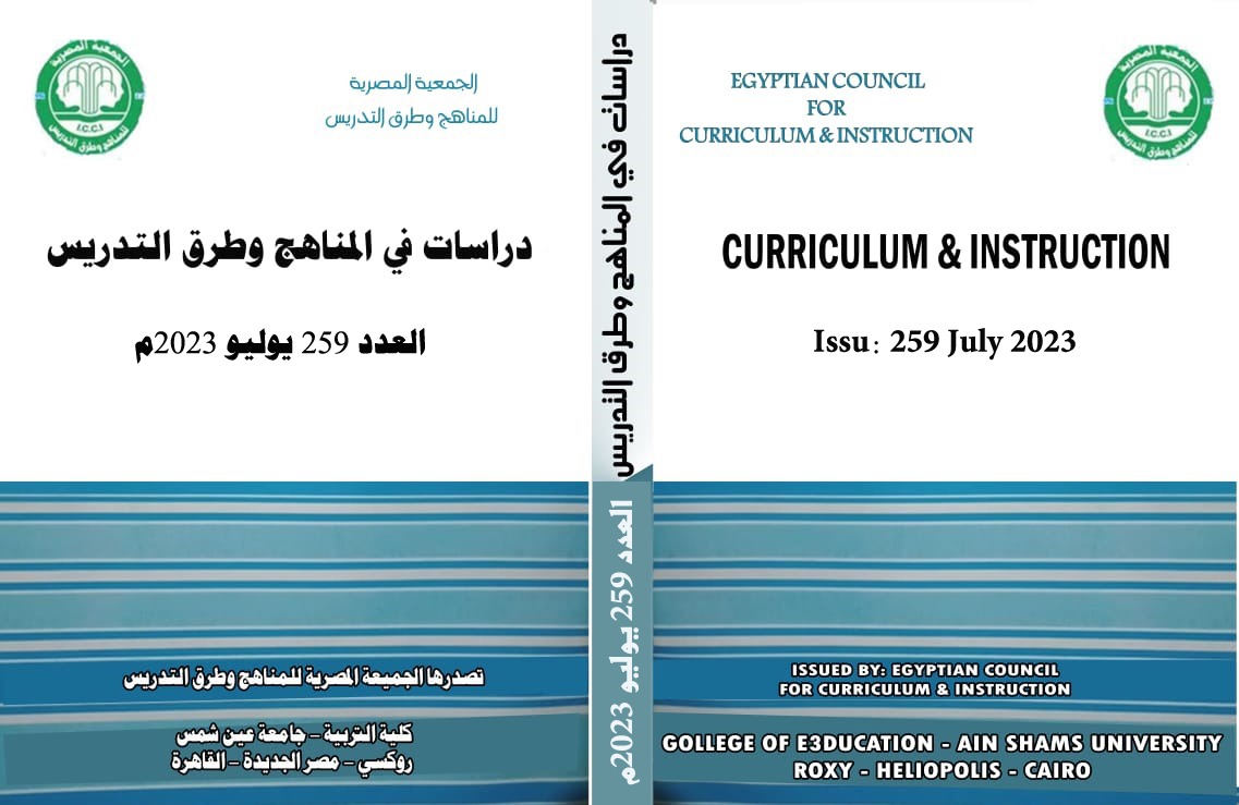 مجلة دراسات في المناهج وطرق التدريس