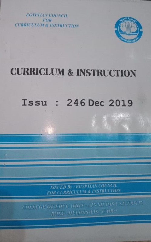 مجلة دراسات في المناهج وطرق التدريس