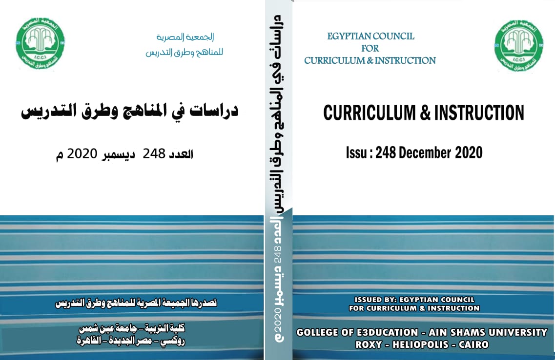مجلة دراسات في المناهج وطرق التدريس