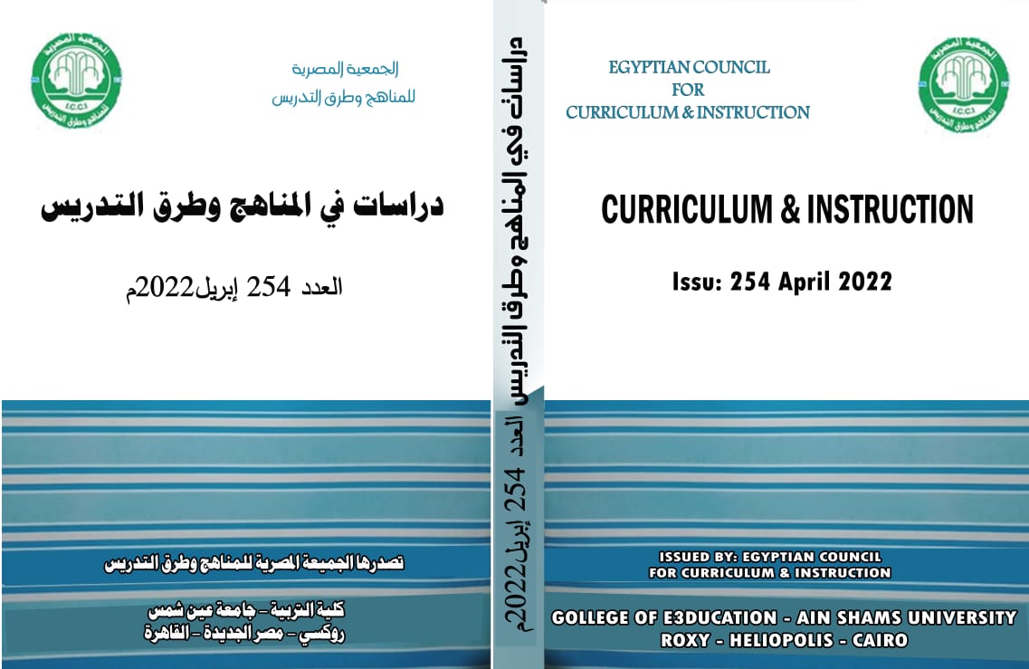 مجلة دراسات في المناهج وطرق التدريس
