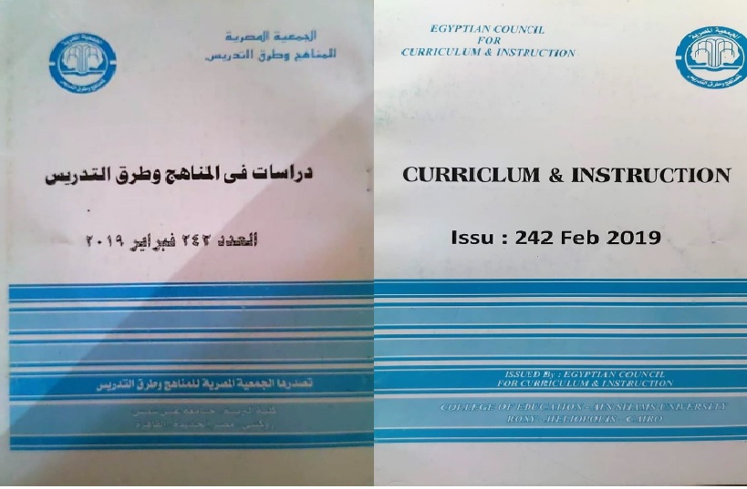 مجلة دراسات في المناهج وطرق التدريس