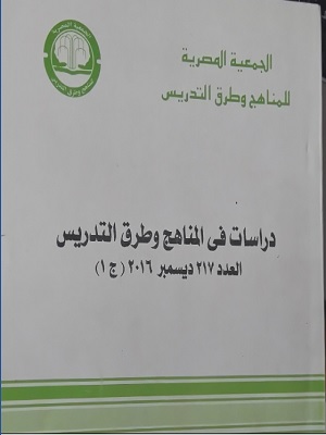 مجلة دراسات في المناهج وطرق التدريس